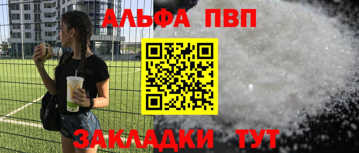 Альфа ПВП кристаллы Сосновоборск