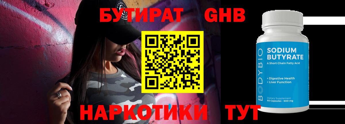 БУТИРАТ жидкий экстази  Вход с VPN  Сосновоборск 