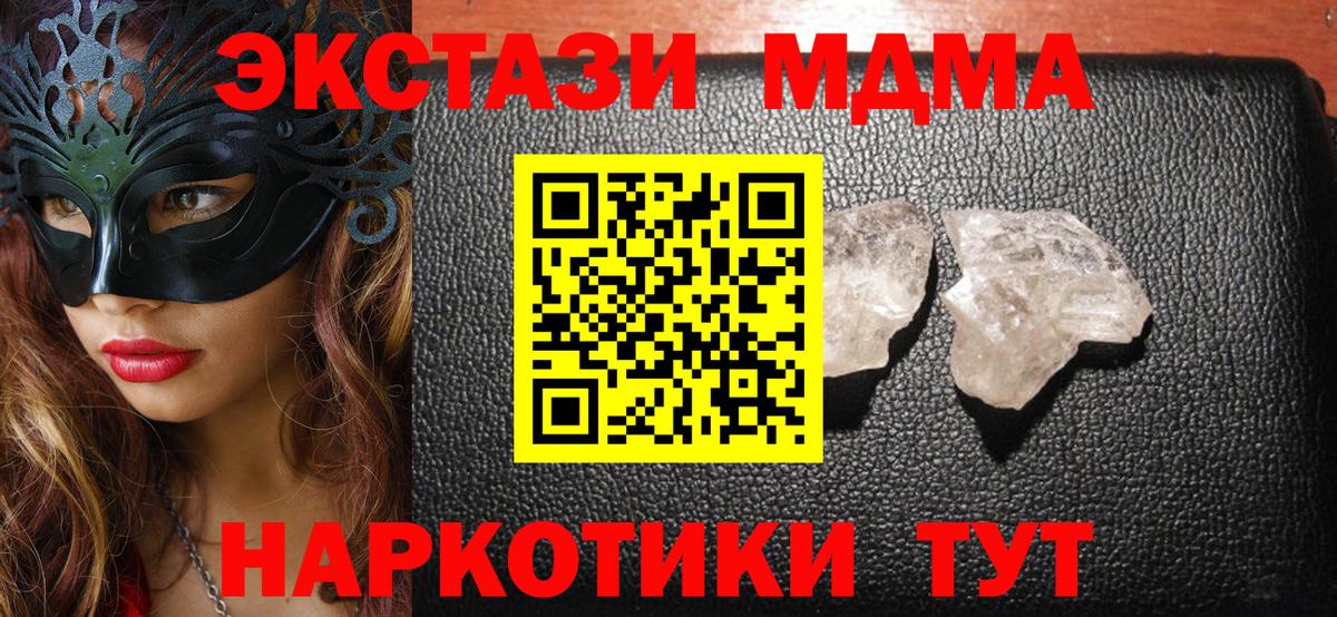 МДМА crystal  МДМА кристаллы  МДМА  Вход с VPN  Сосновоборск 