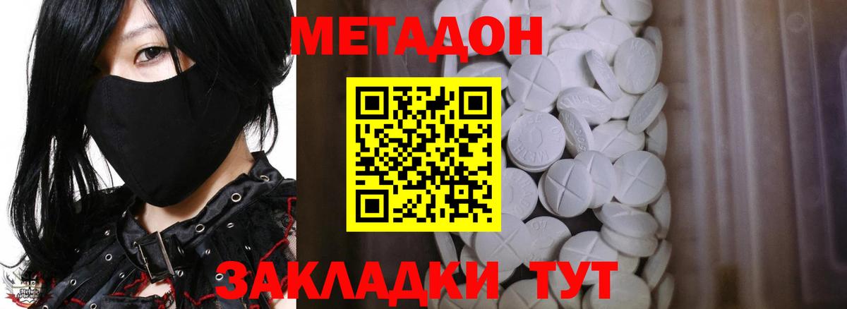 МЕТАДОН methadone  МЕТАДОН белоснежный  Вход с VPN  Сосновоборск 